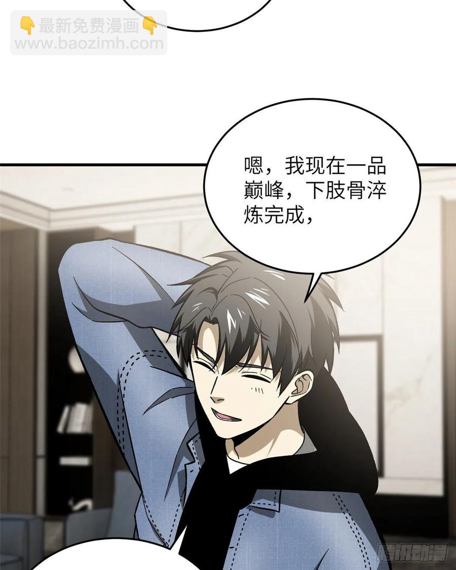 全球高武 - 073 中品戰法(1/2) - 4