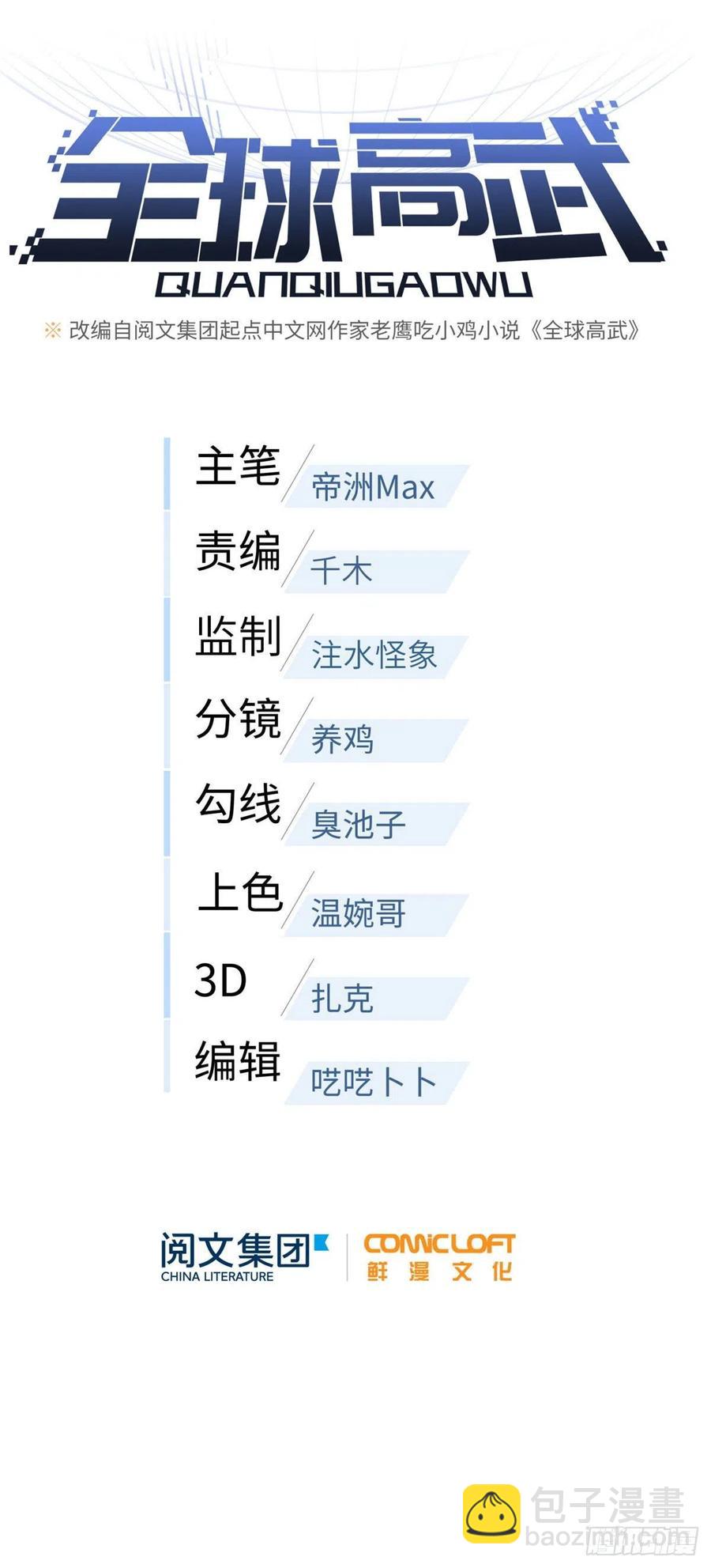 全球高武 - 074 試刀(1/2) - 2