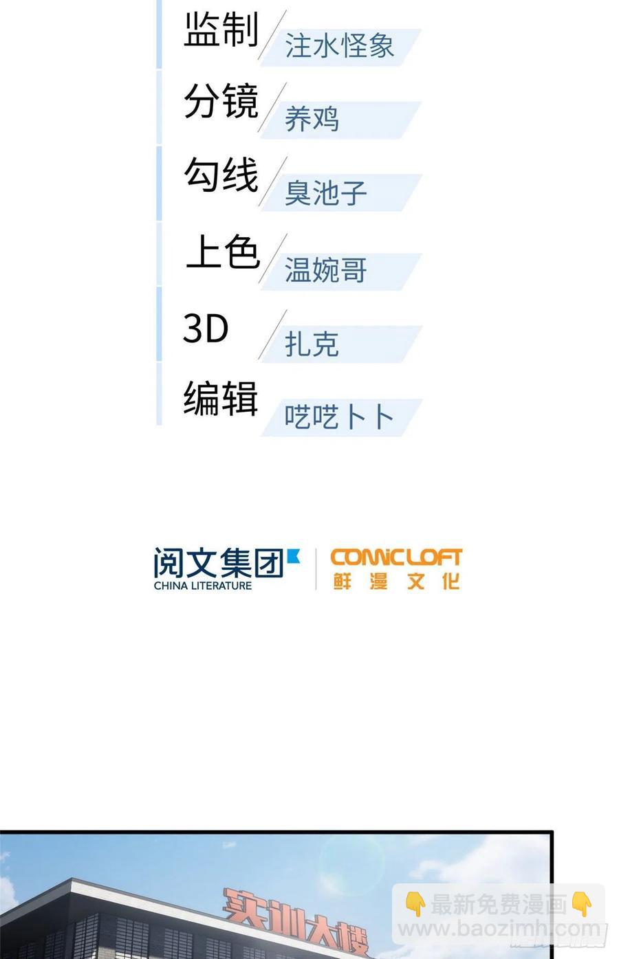全球高武 - 075 主戰隊名單 - 3