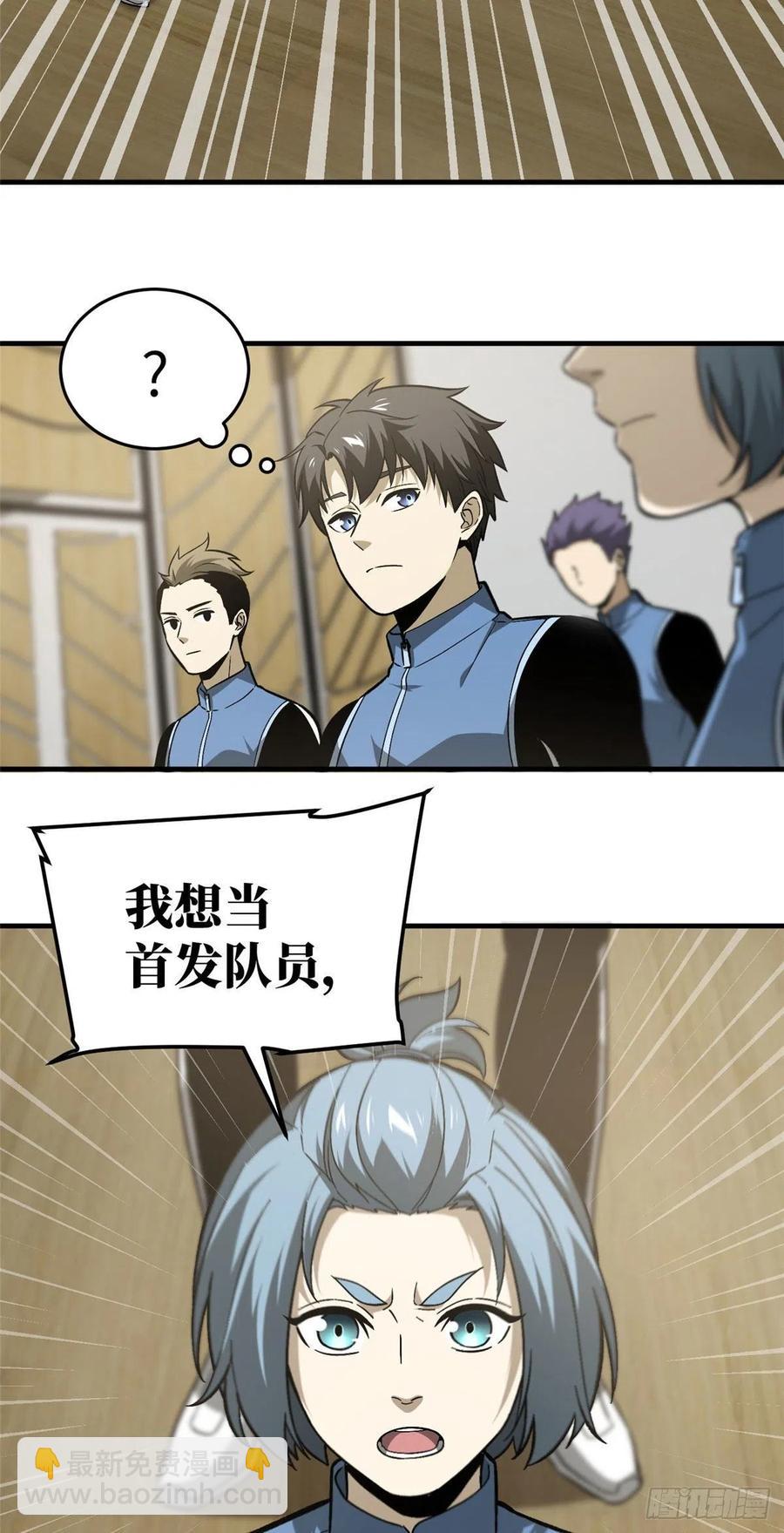 全球高武 - 075 主戰隊名單 - 2