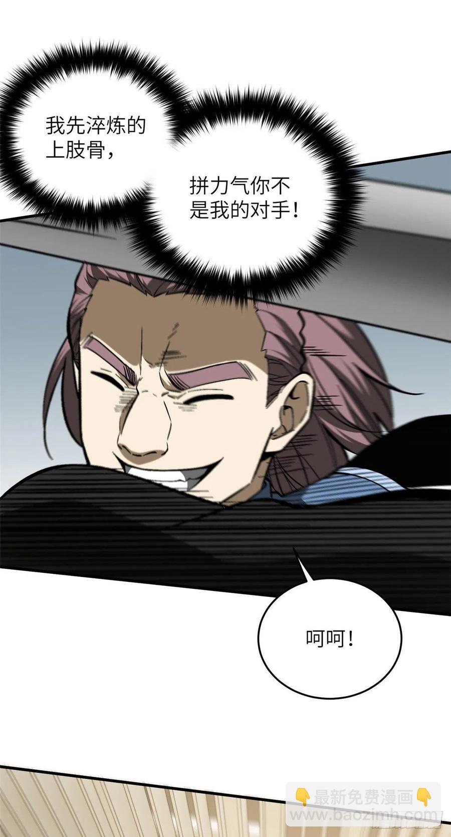 全球高武 - 075 主戰隊名單 - 1