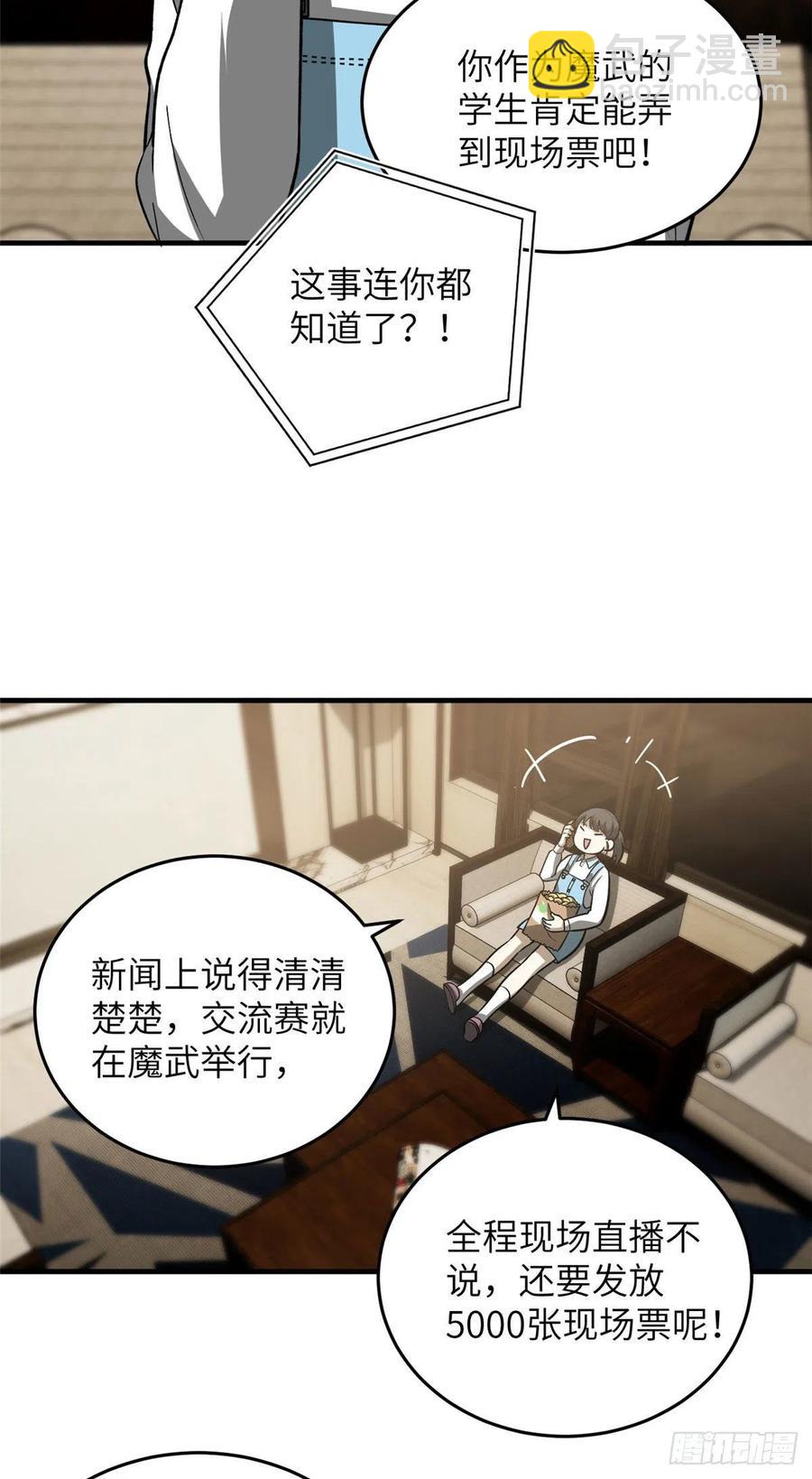 全球高武 - 075 主戰隊名單 - 3