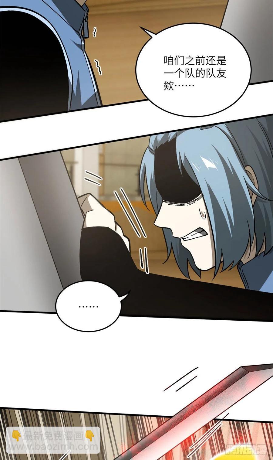 全球高武 - 075 主戰隊名單 - 4