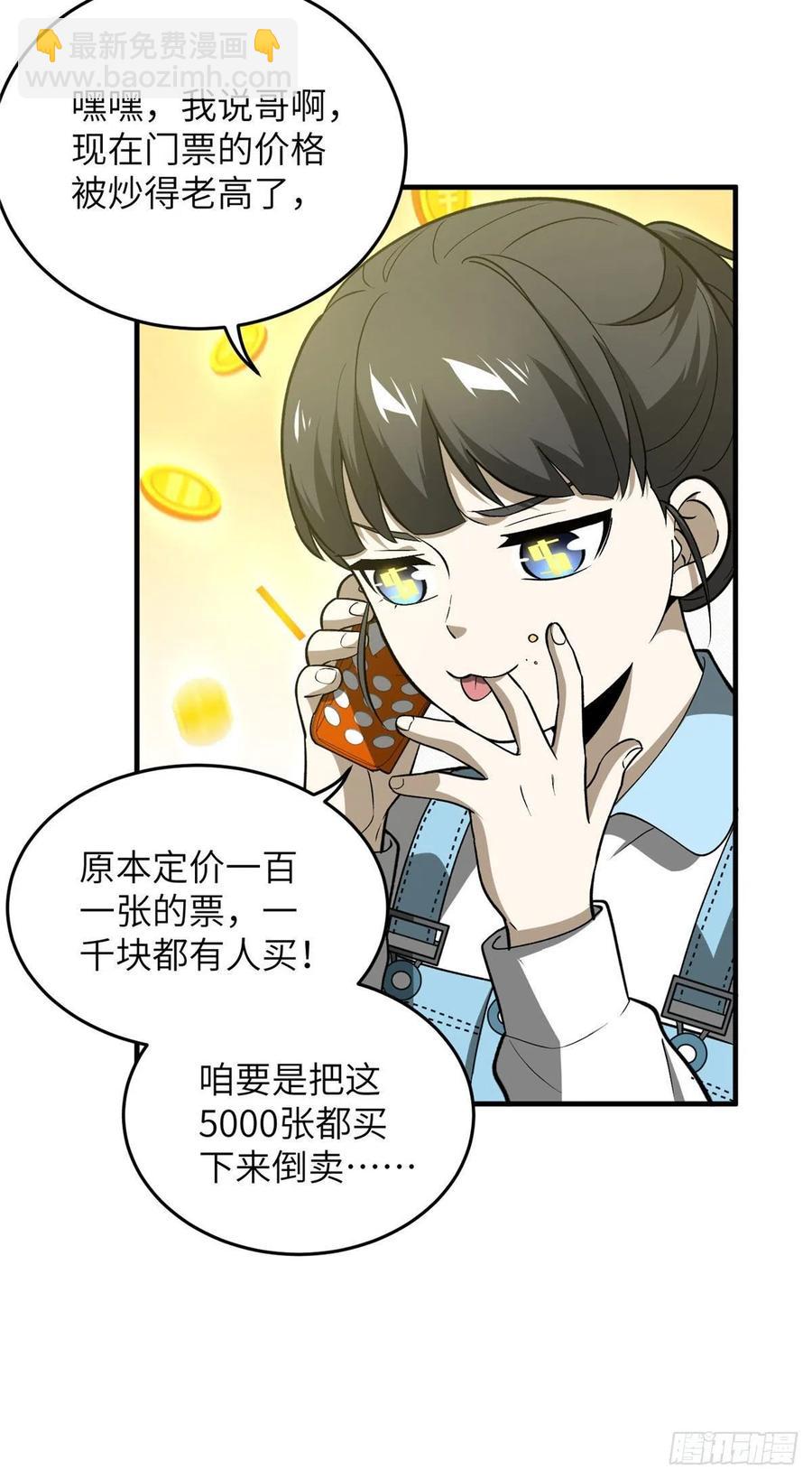 全球高武 - 075 主戰隊名單 - 4