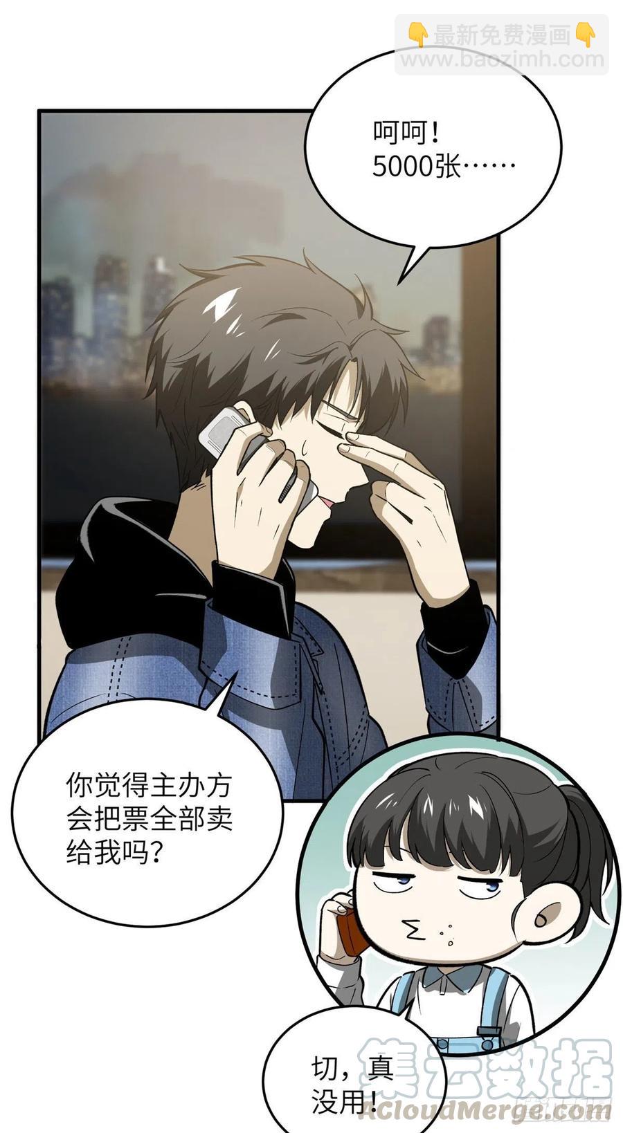 全球高武 - 075 主戰隊名單 - 5