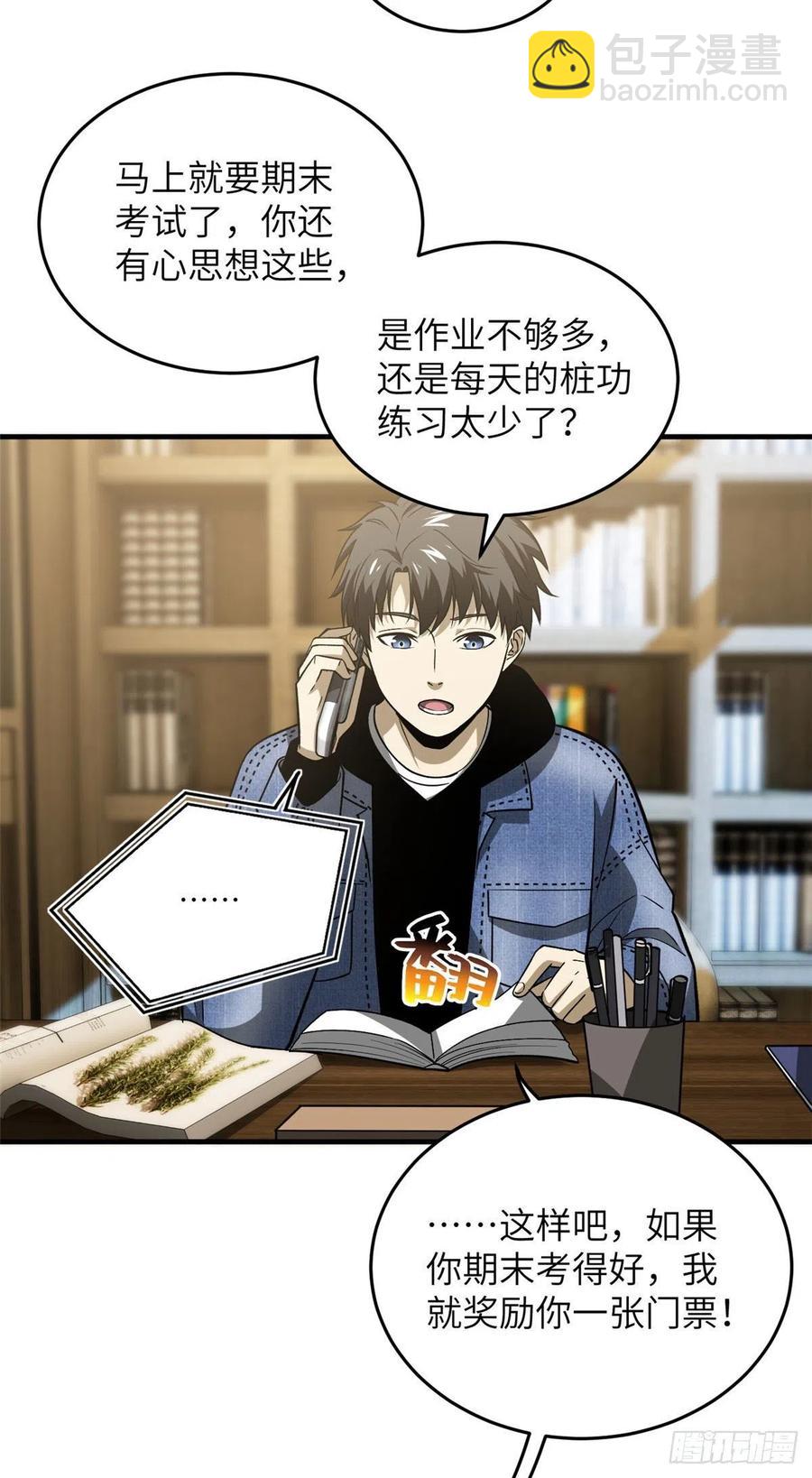 全球高武 - 075 主戰隊名單 - 6