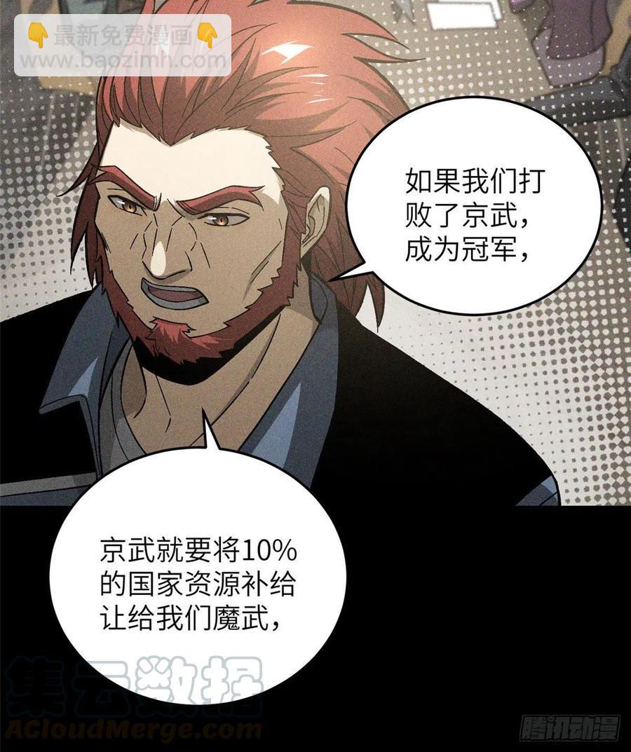 全球高武 - 077 沒那麼容易(1/2) - 2