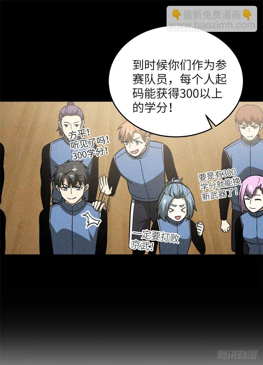 全球高武 - 077 沒那麼容易(1/2) - 3