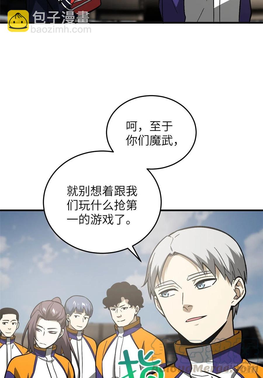 全球高武 - 077 沒那麼容易(1/2) - 5