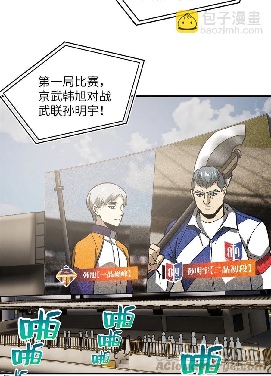 全球高武 - 077 沒那麼容易(1/2) - 3