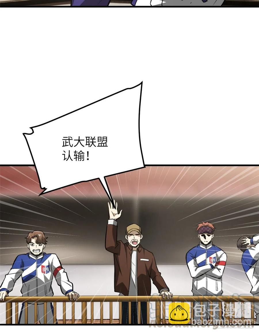 全球高武 - 077 沒那麼容易(1/2) - 6