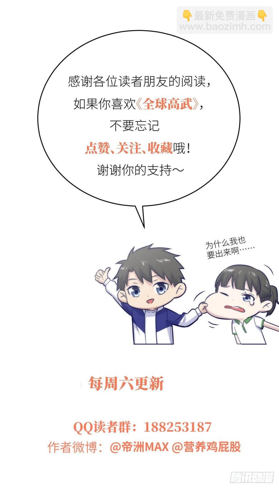 全球高武 - 079 插翅難飛(2/2) - 1