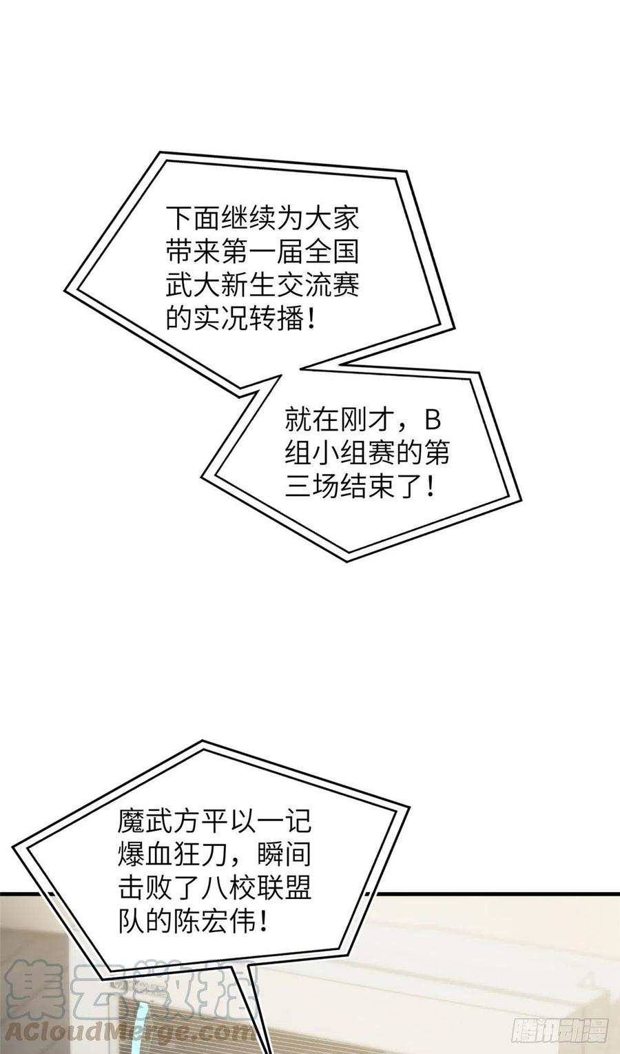 全球高武 - 080 一石三鸟 - 1