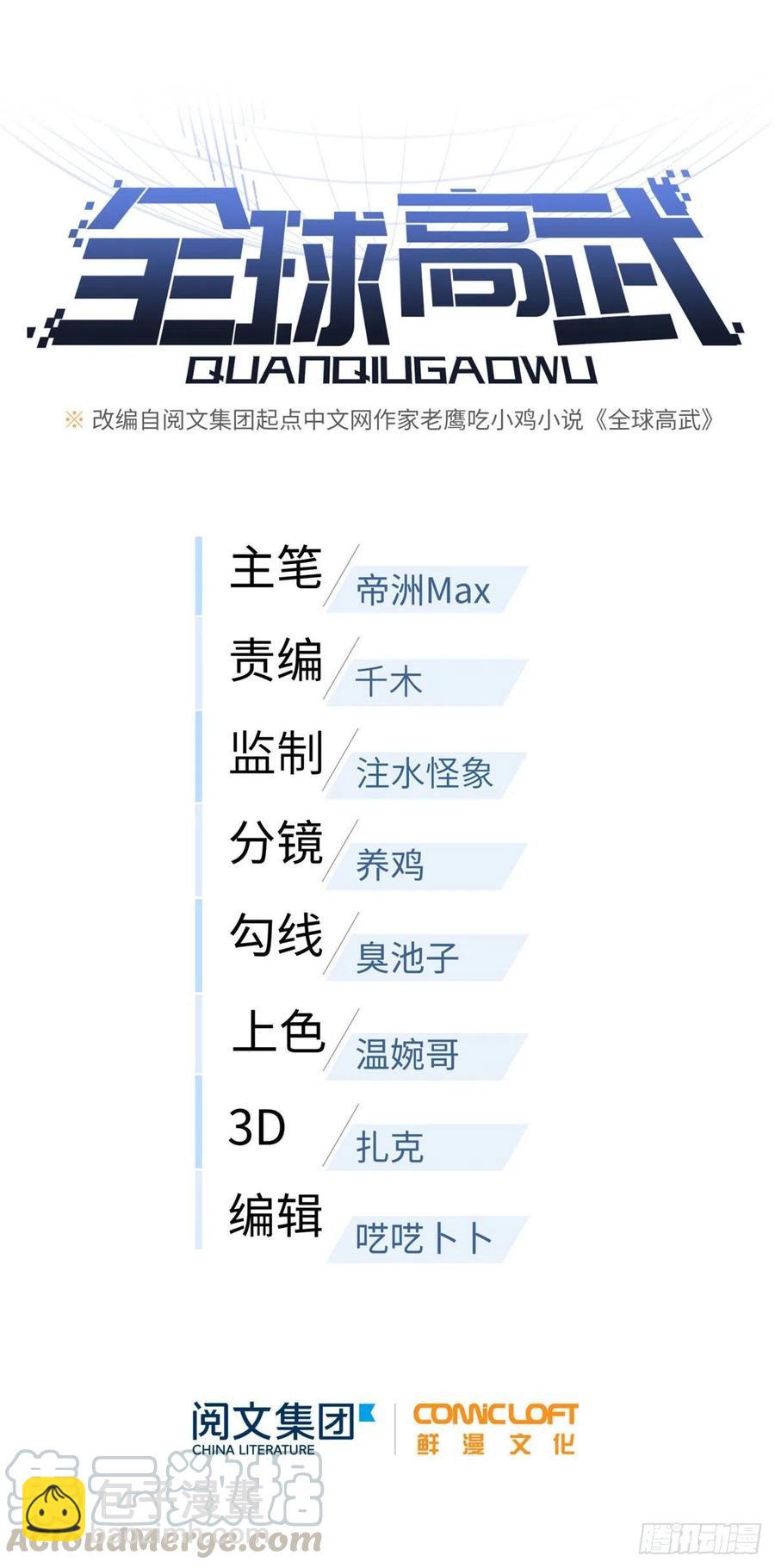 全球高武 - 080 一石三鸟 - 1