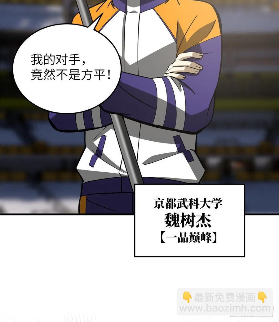 全球高武 - 081 魔武VS京武(1/2) - 3