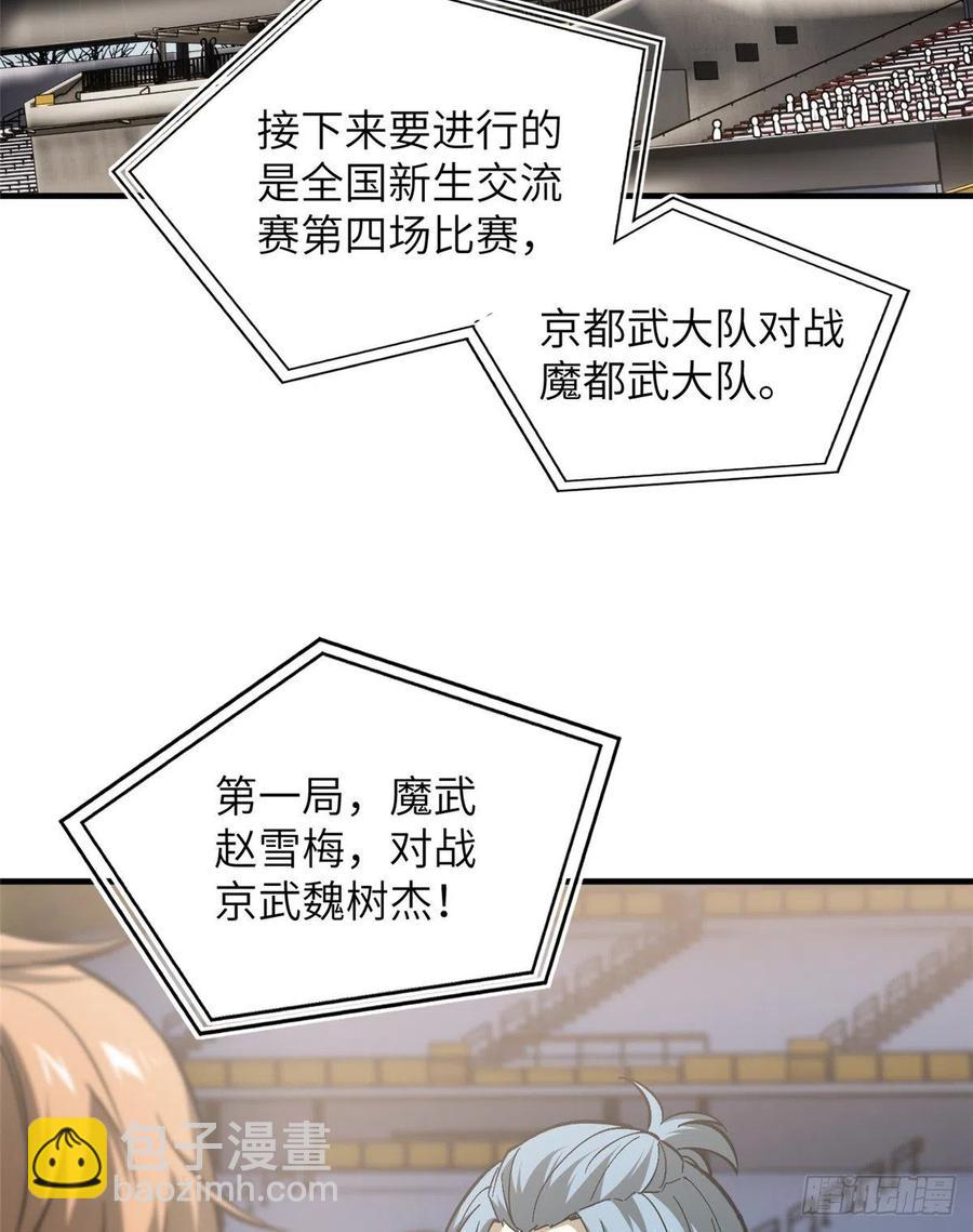 全球高武 - 081 魔武VS京武(1/2) - 2