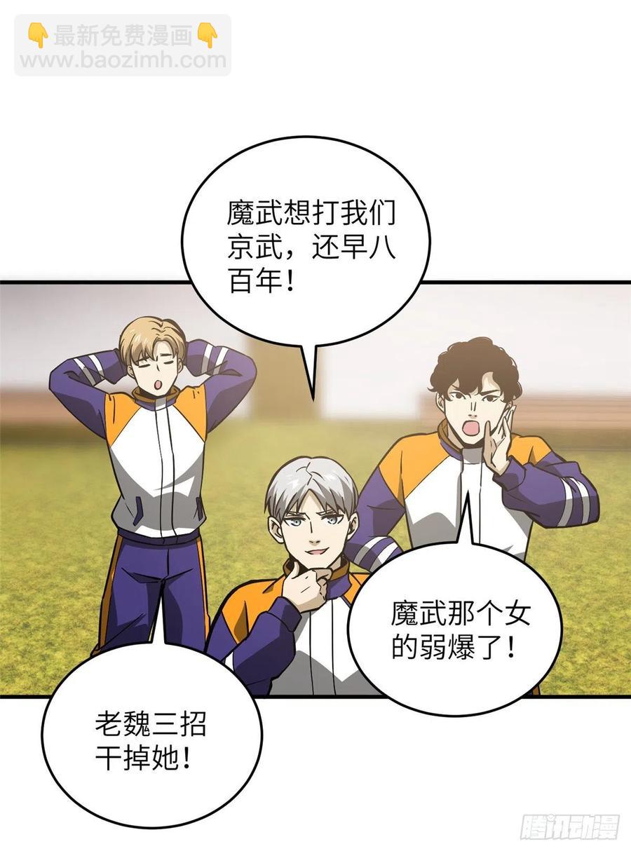 全球高武 - 081 魔武VS京武(1/2) - 8