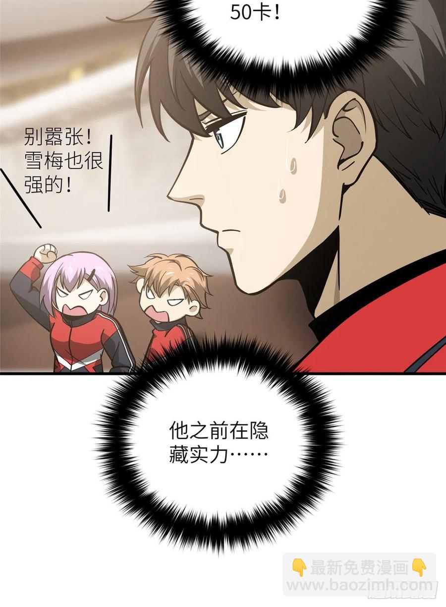 全球高武 - 081 魔武VS京武(1/2) - 2