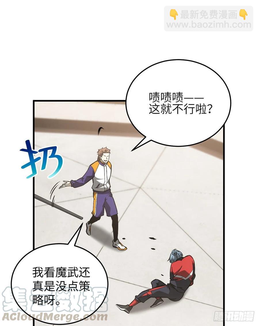 全球高武 - 081 魔武VS京武(1/2) - 5