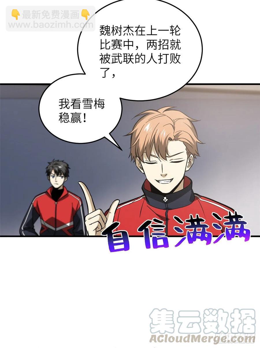 全球高武 - 081 魔武VS京武(1/2) - 4