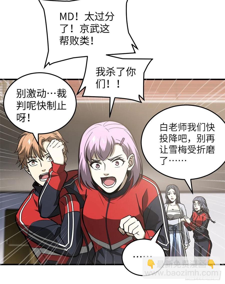 全球高武 - 081 魔武VS京武(1/2) - 2