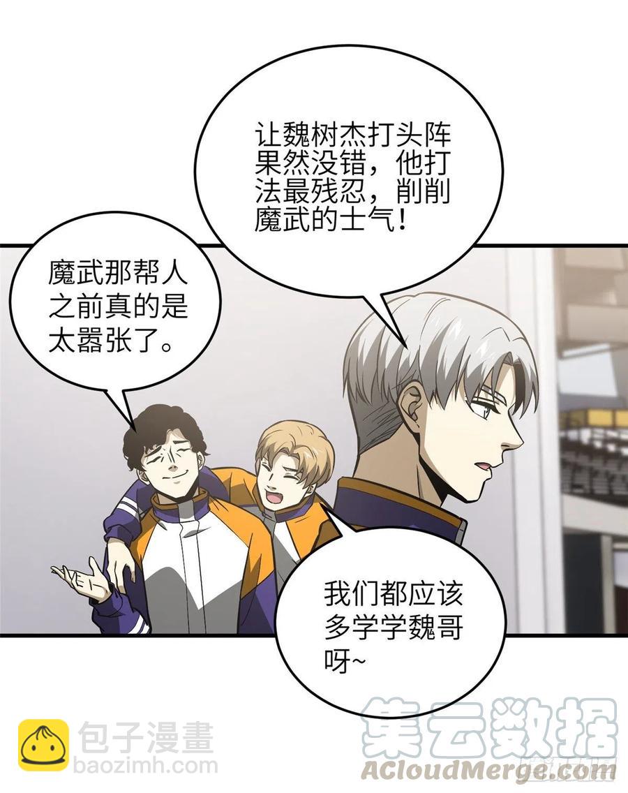 全球高武 - 081 魔武VS京武(1/2) - 3