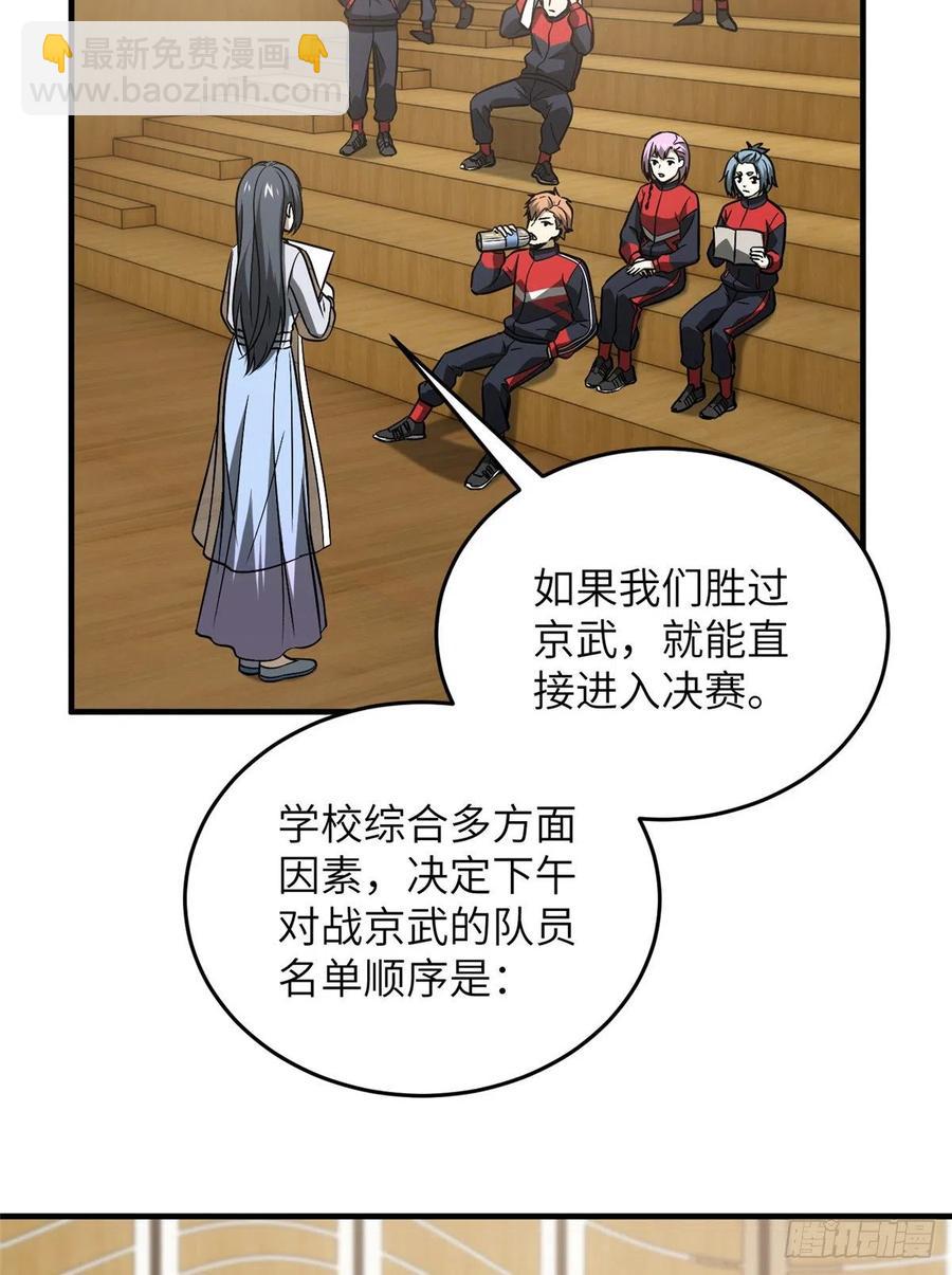 全球高武 - 081 魔武VS京武(1/2) - 6