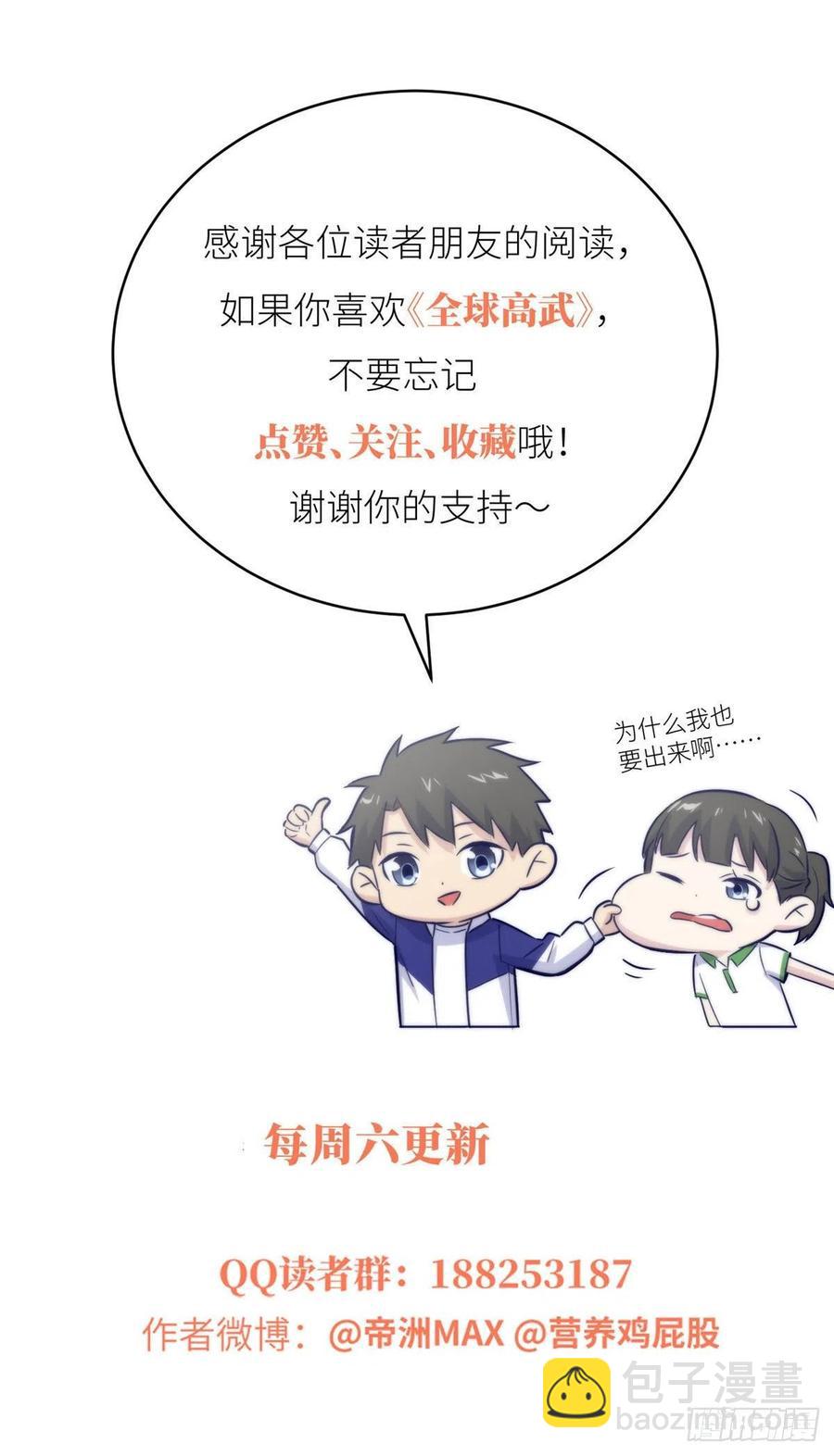 全球高武 - 081 魔武VS京武(2/2) - 4