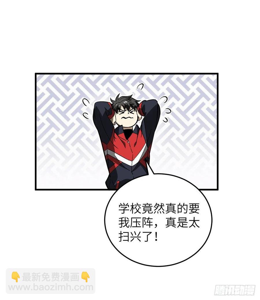 全球高武 - 081 魔武VS京武(1/2) - 1