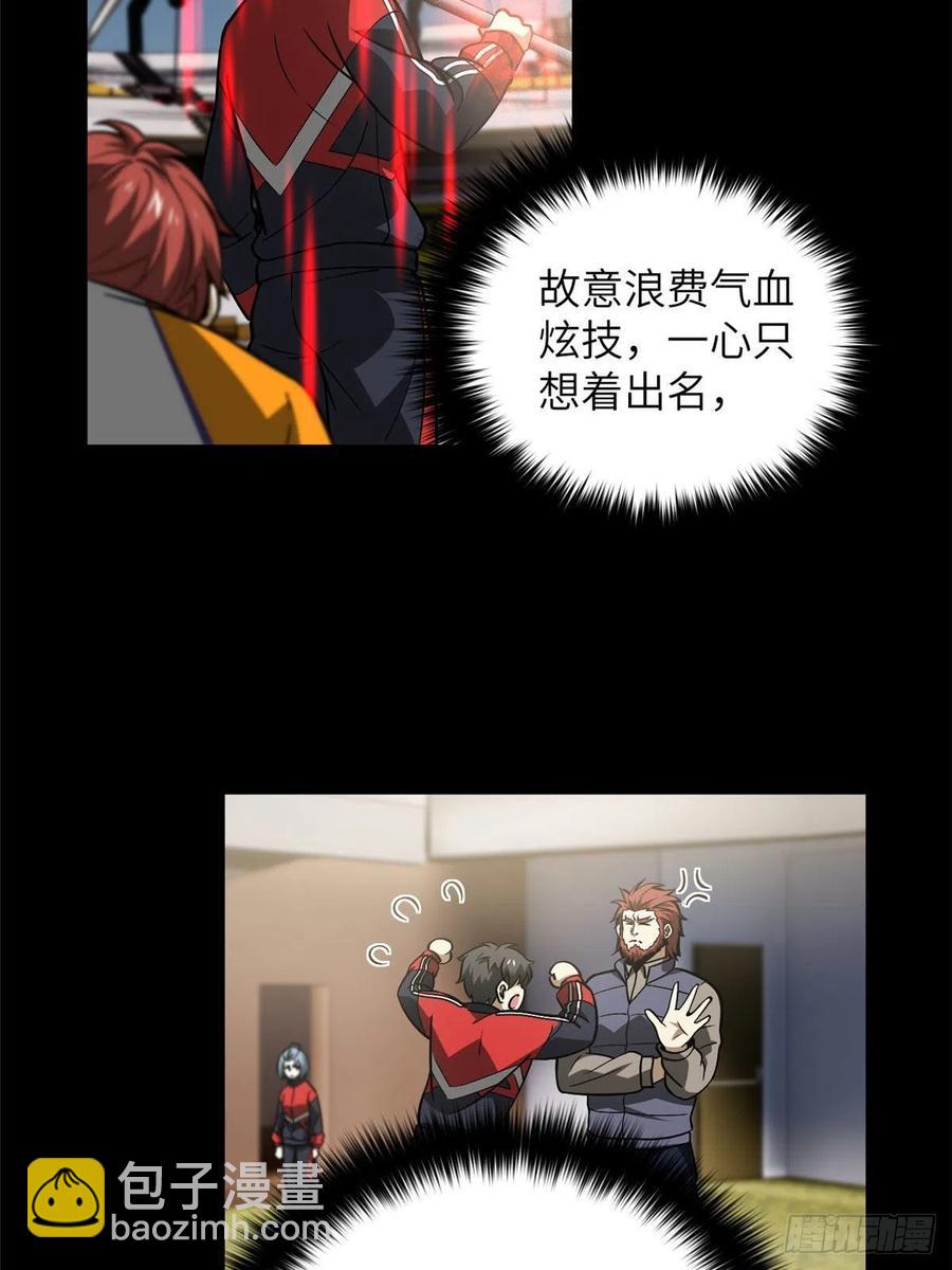 全球高武 - 083 隊長 - 4