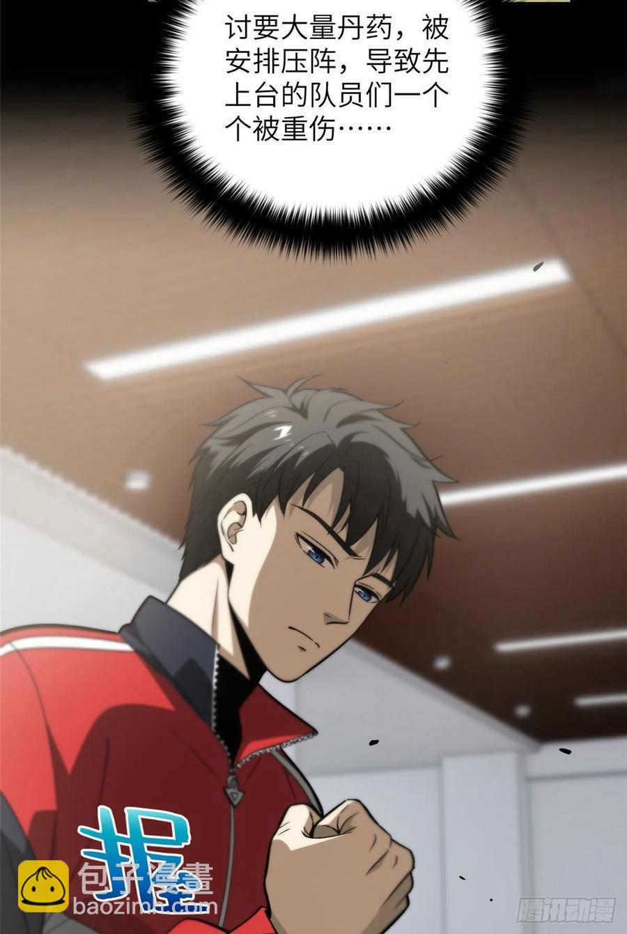 全球高武 - 083 隊長 - 5