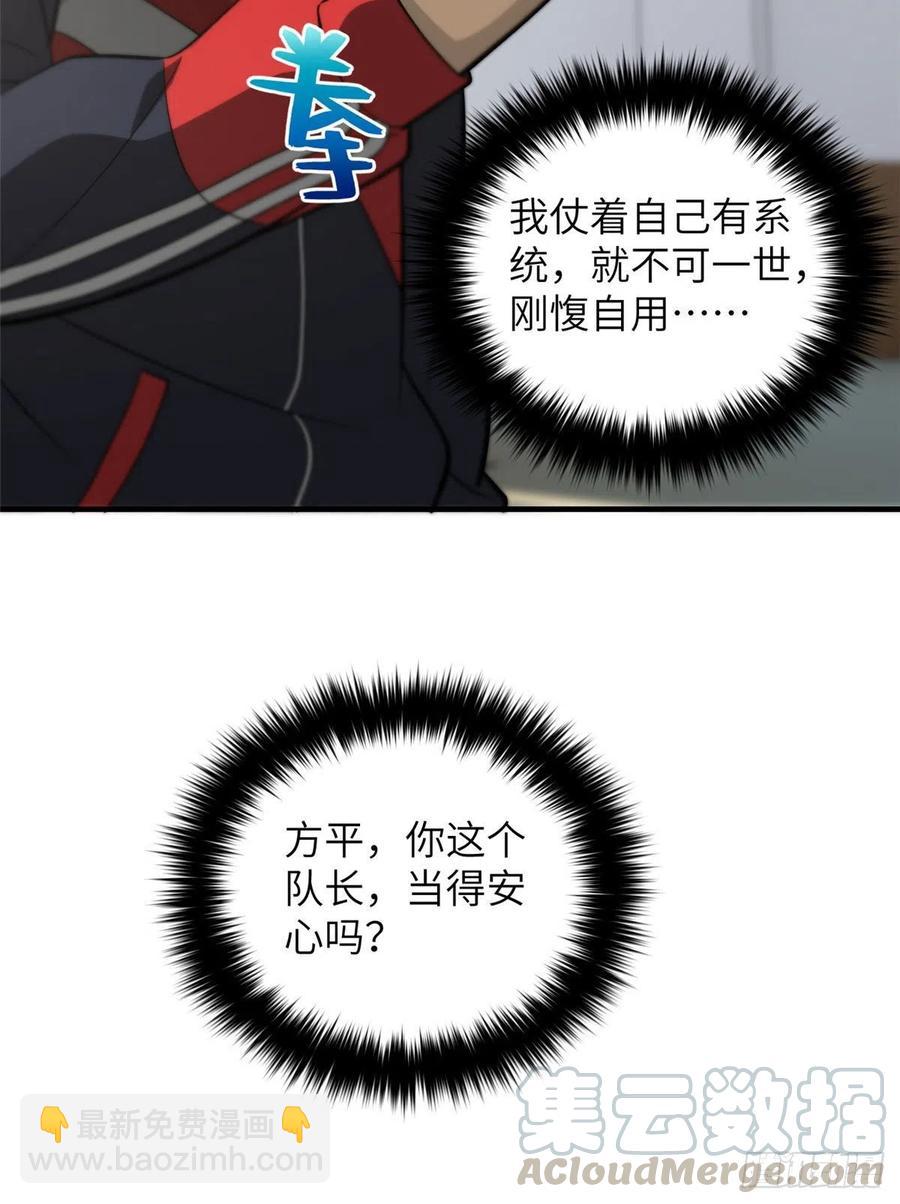 全球高武 - 083 隊長 - 6