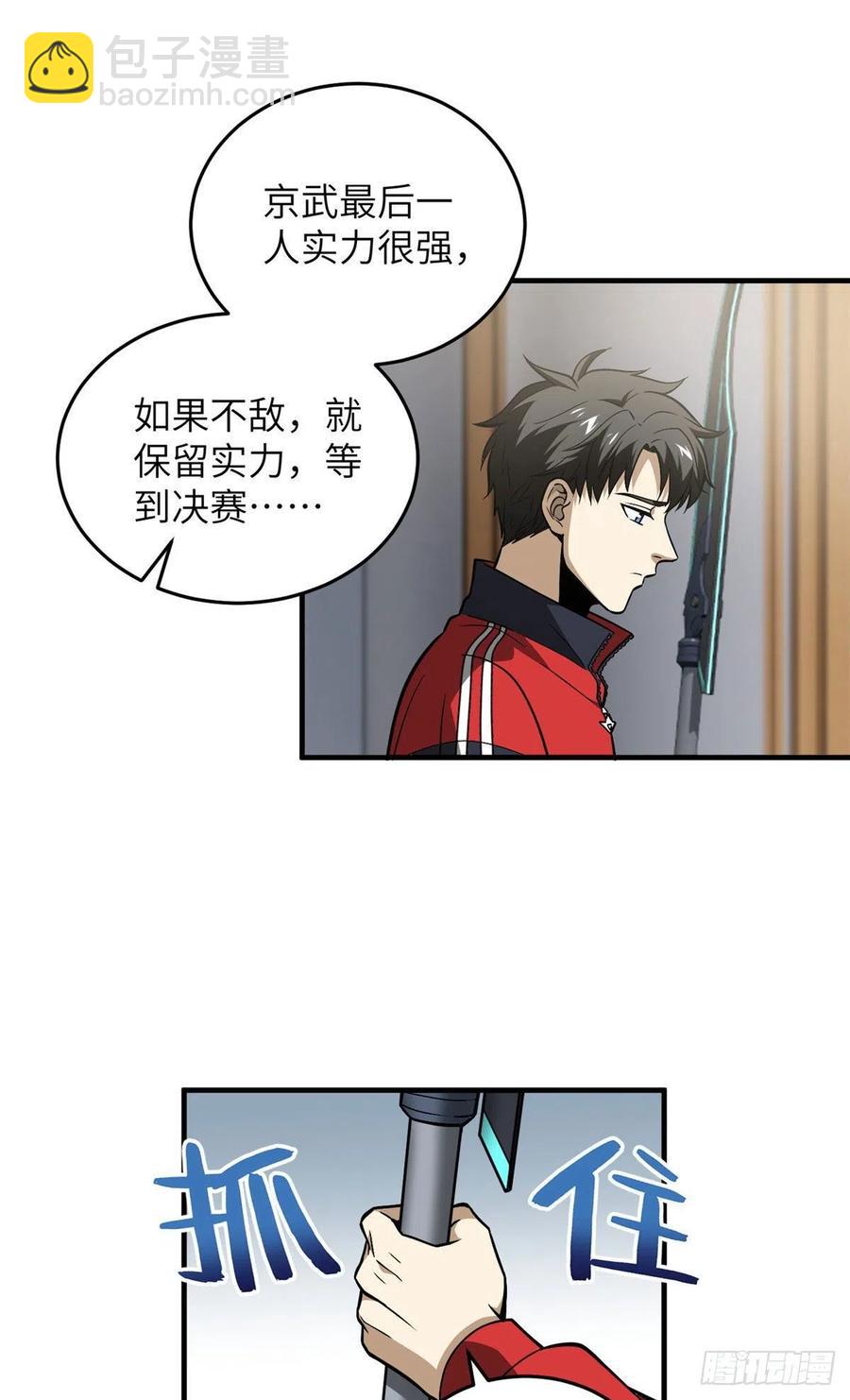 全球高武 - 083 隊長 - 1