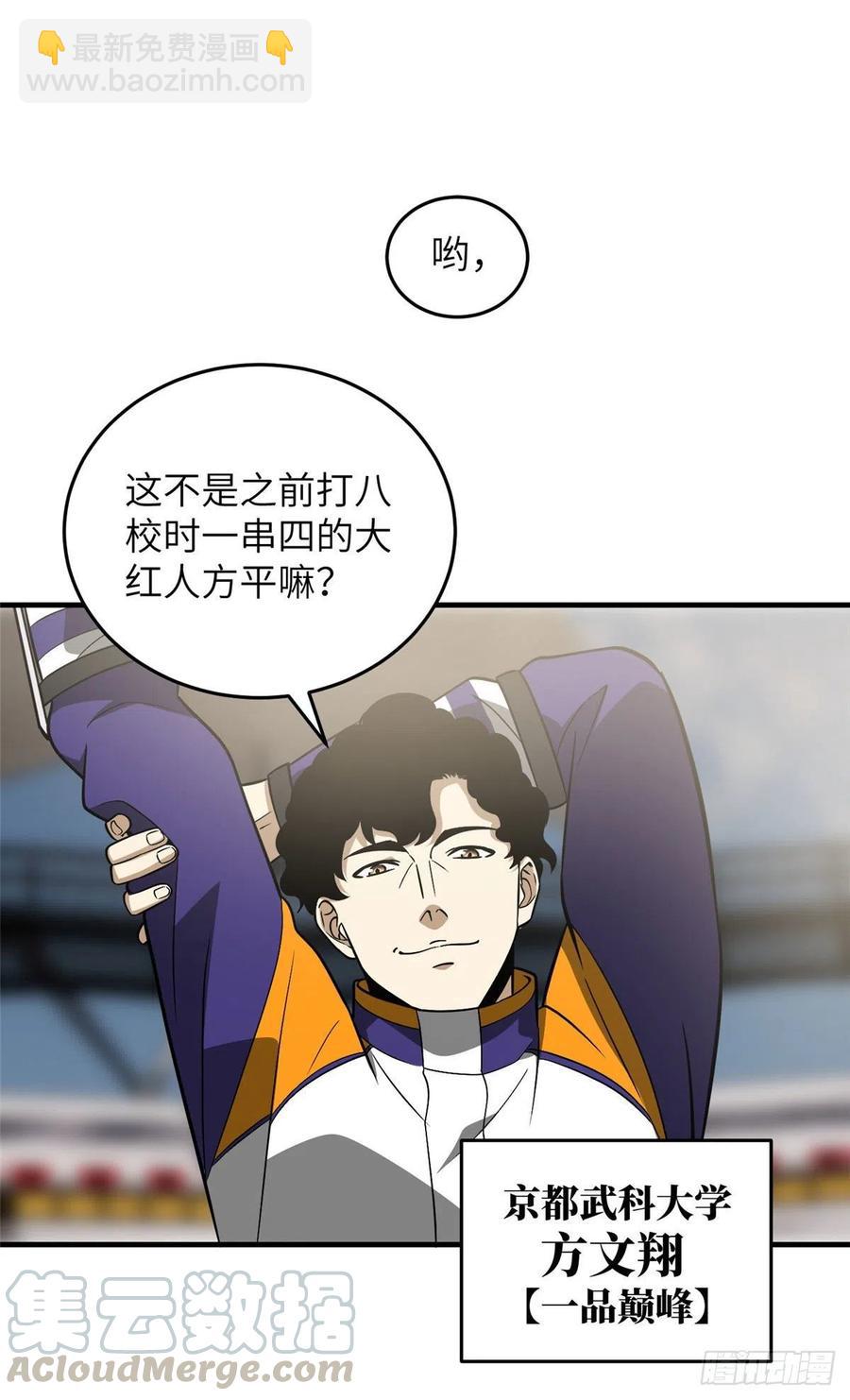 全球高武 - 083 隊長 - 5