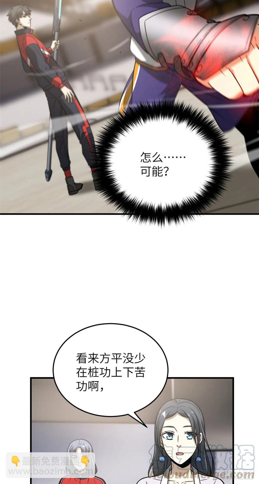 全球高武 - 083 隊長 - 4