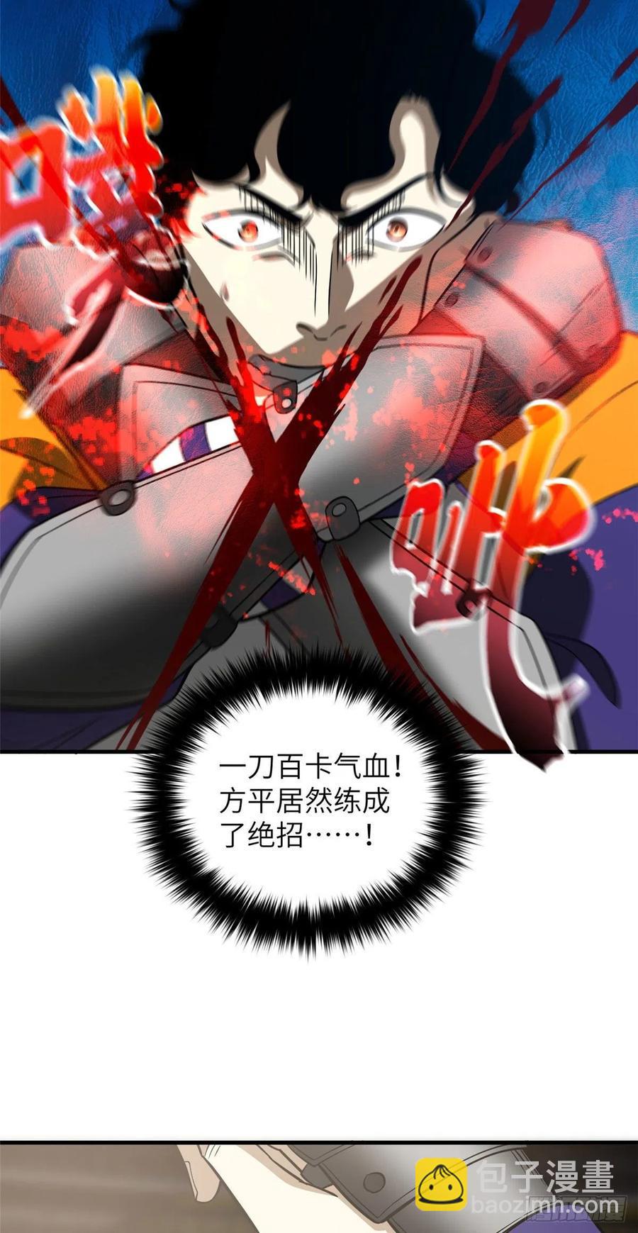 全球高武 - 083 隊長 - 1