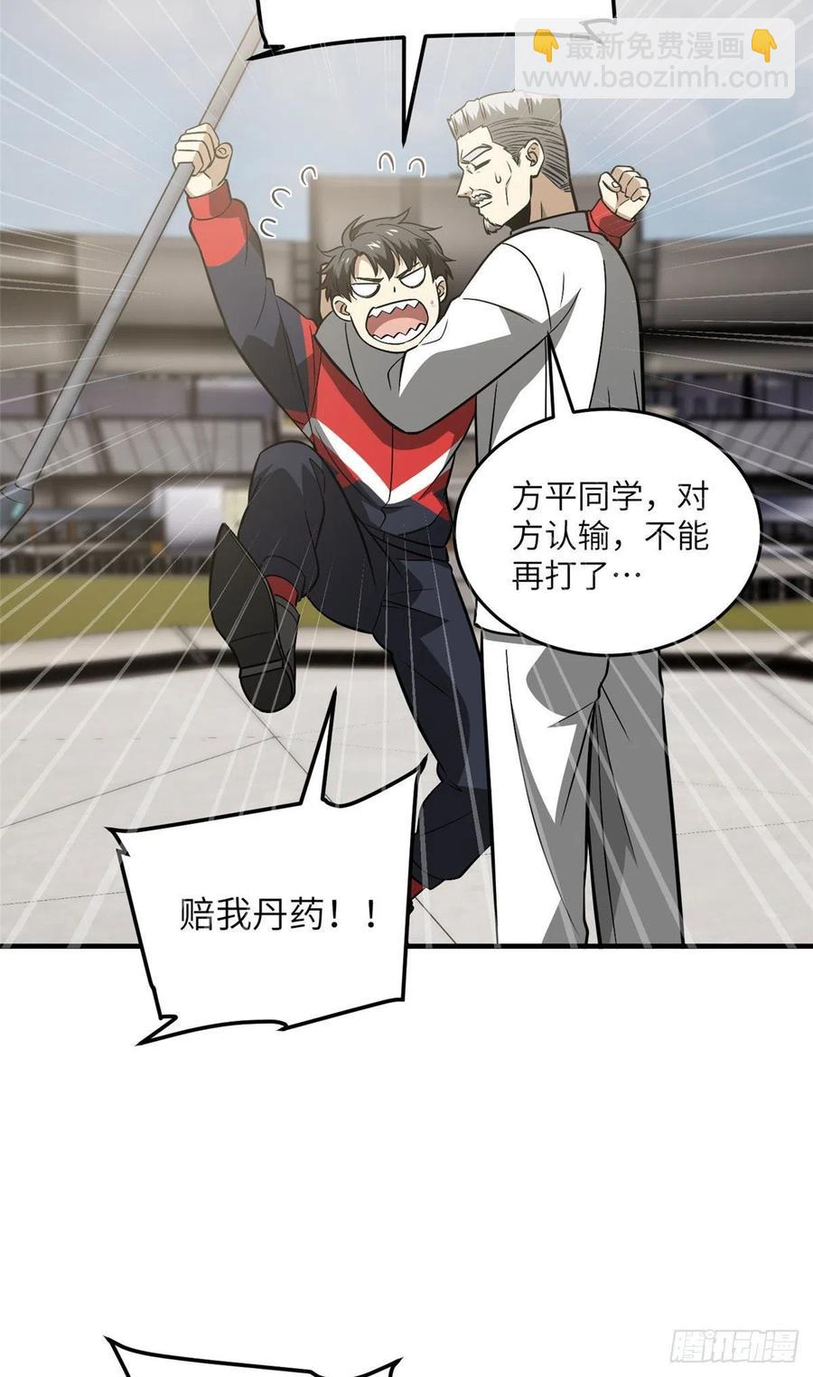 全球高武 - 083 隊長 - 3