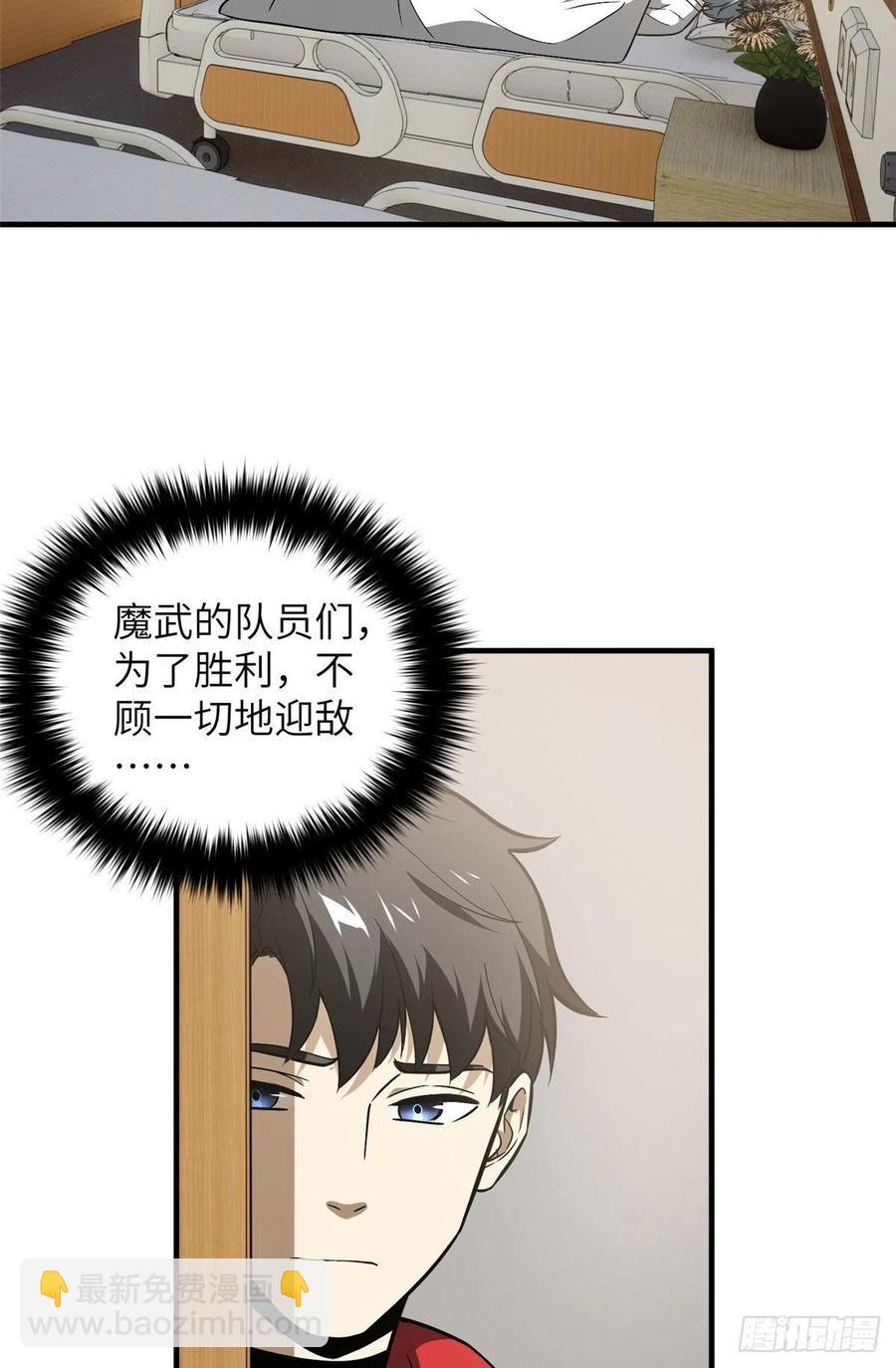 全球高武 - 083 隊長 - 2