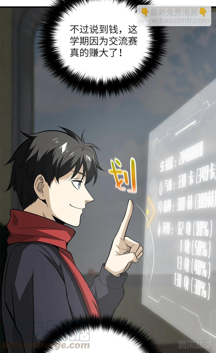 全球高武 - 085 過大年(1/2) - 2