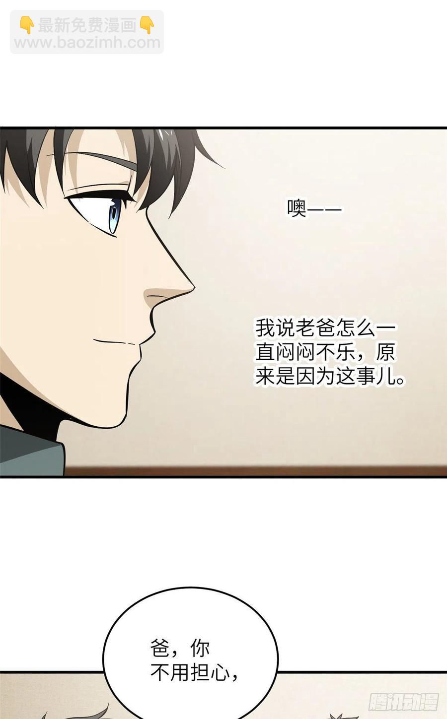 全球高武 - 085 過大年(1/2) - 1