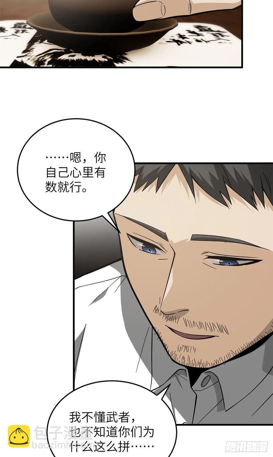 全球高武 - 085 過大年(1/2) - 3