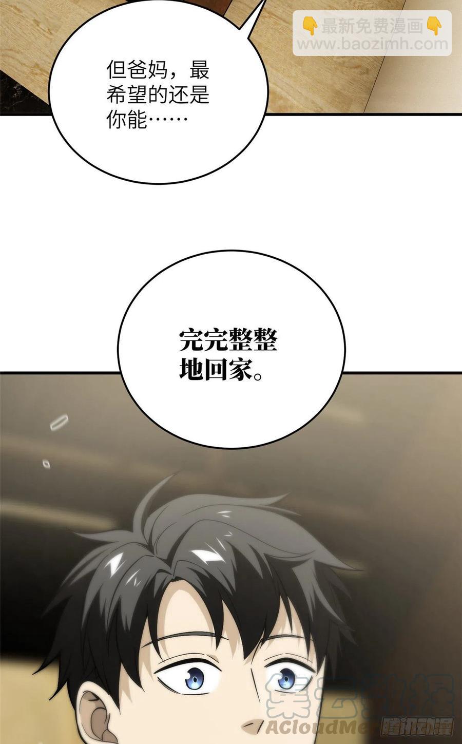 全球高武 - 085 過大年(1/2) - 5