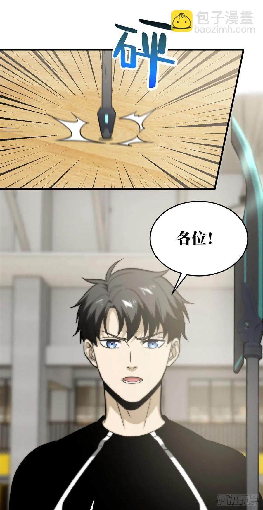 全球高武 - 087 新小隊(1/2) - 3