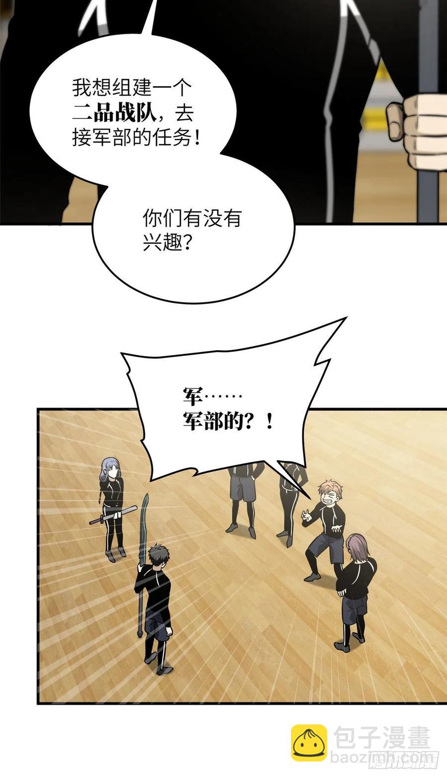 全球高武 - 087 新小隊(1/2) - 4