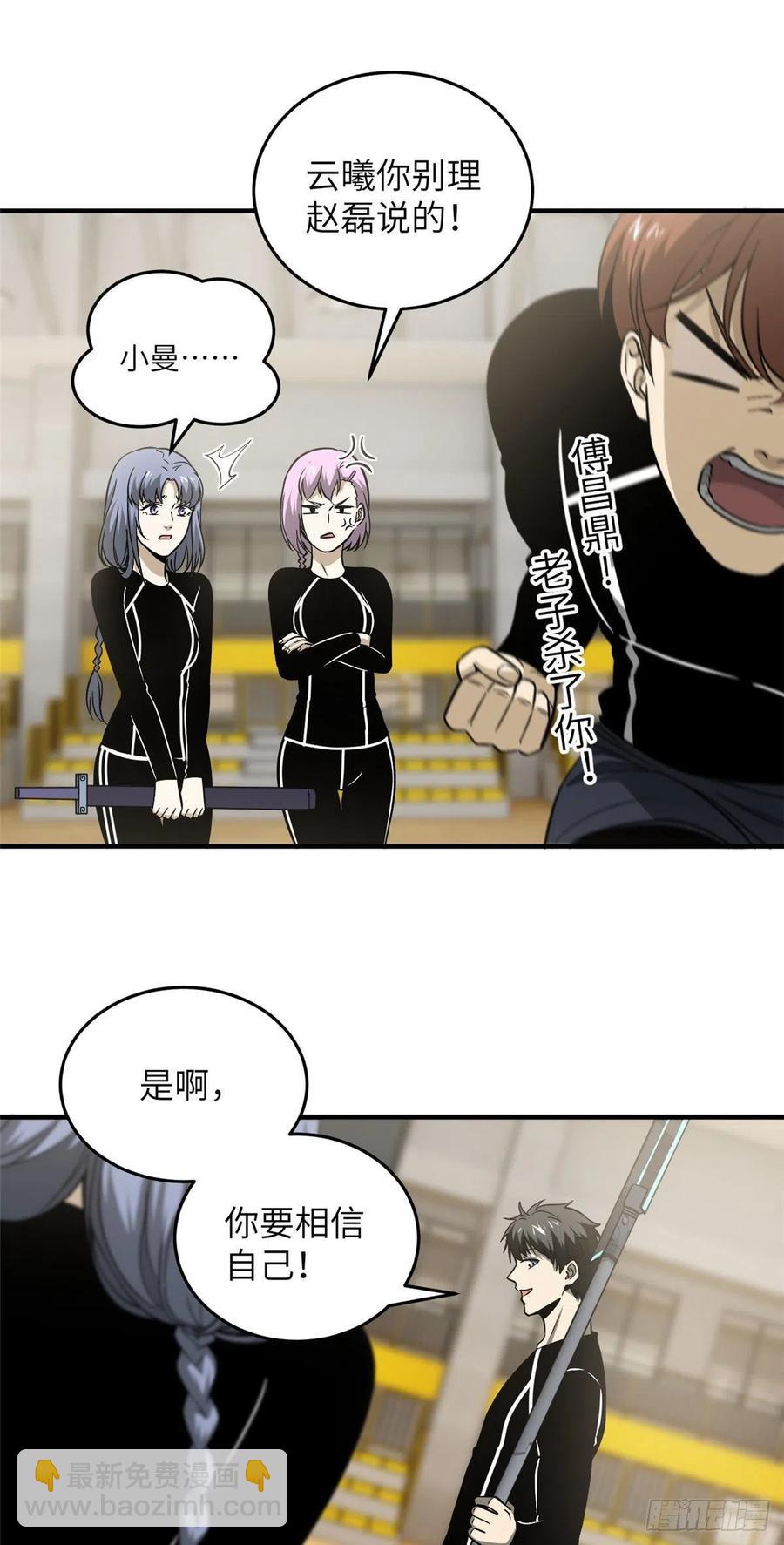 全球高武 - 087 新小隊(1/2) - 2