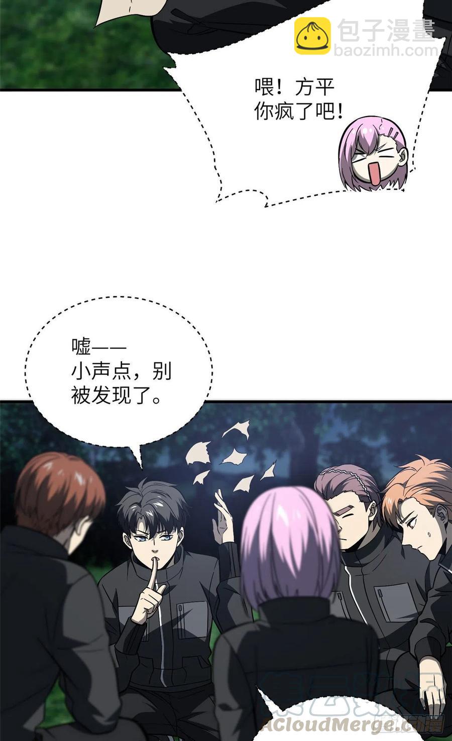 全球高武 - 087 新小隊(1/2) - 4