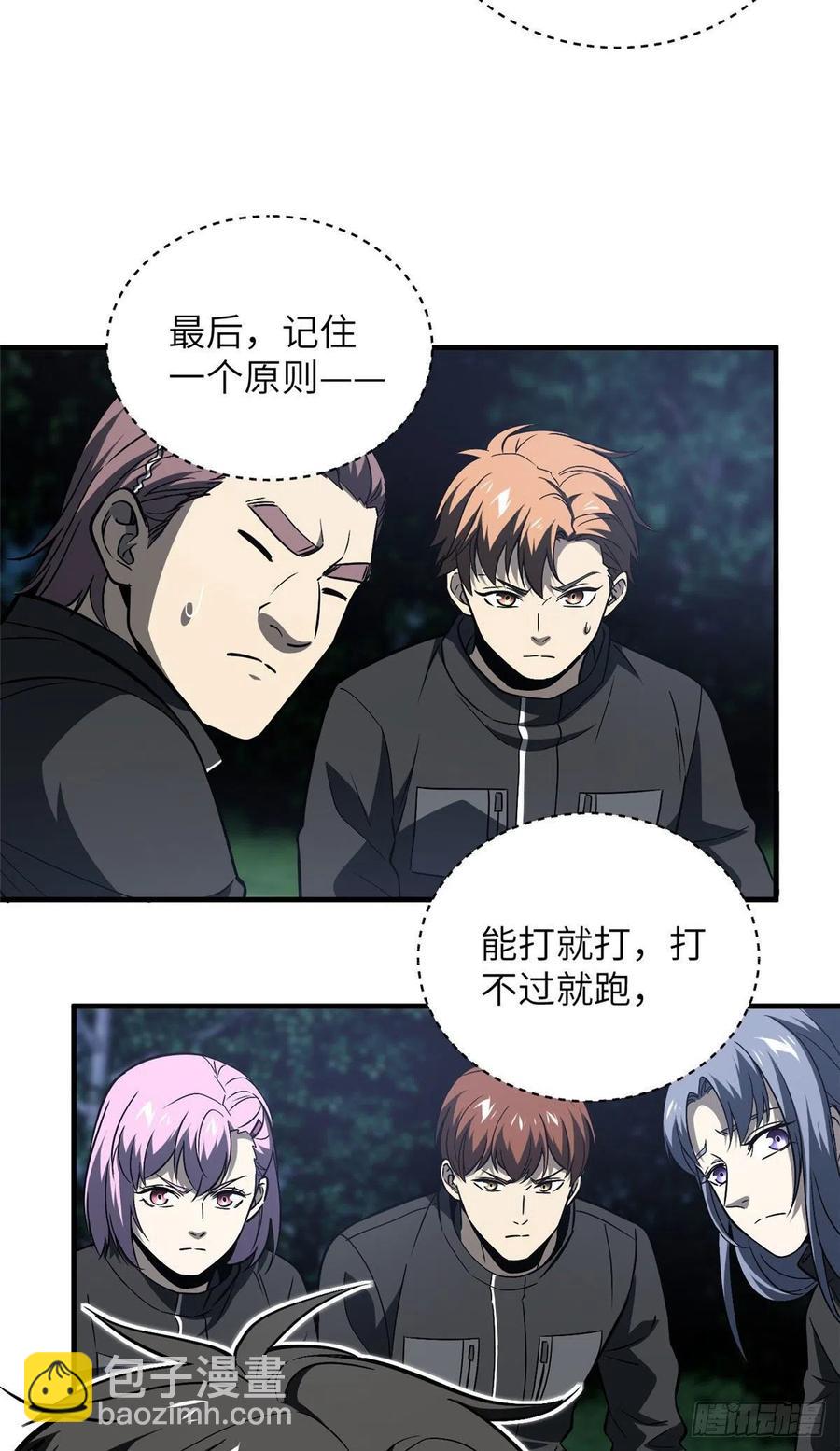 全球高武 - 087 新小隊(1/2) - 6