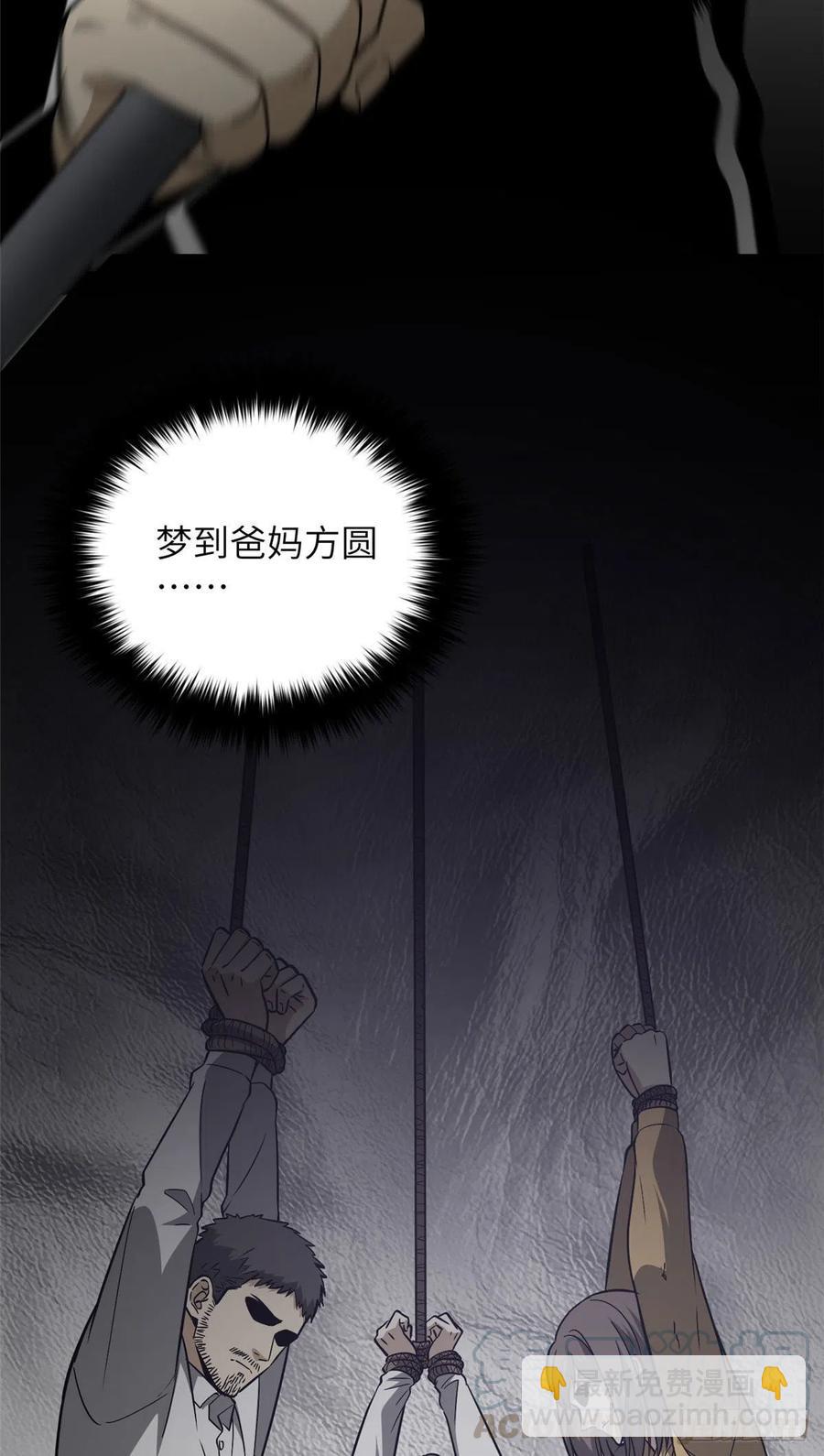 全球高武 - 087 新小隊(1/2) - 4