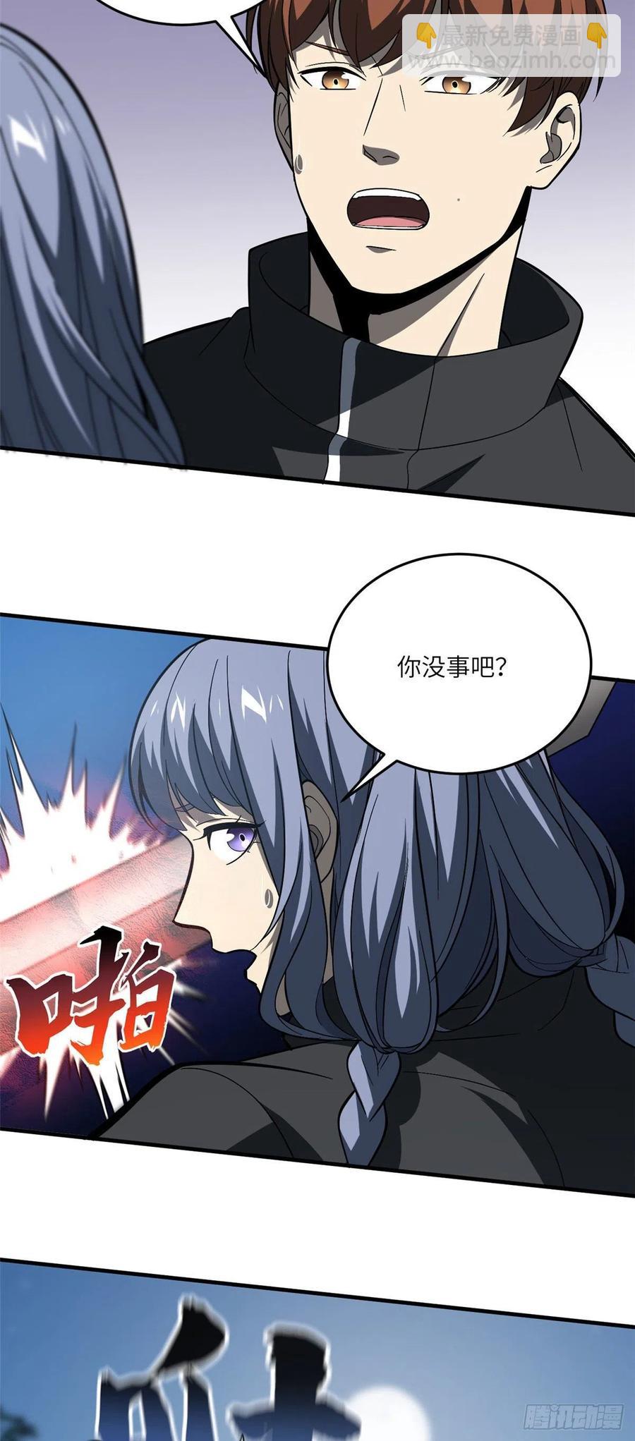 全球高武 - 087 新小隊(1/2) - 8