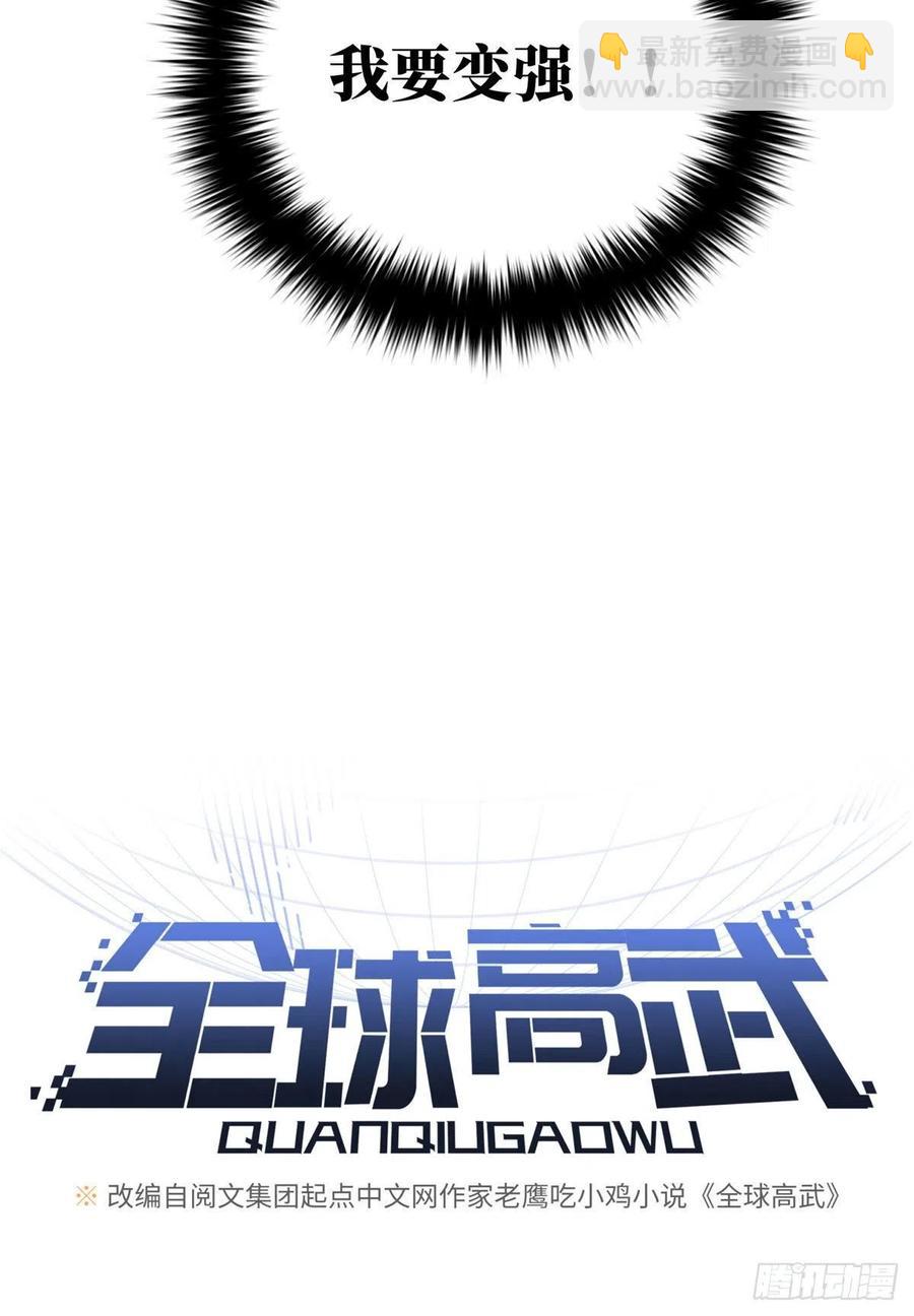 全球高武 - 087 新小隊(1/2) - 1